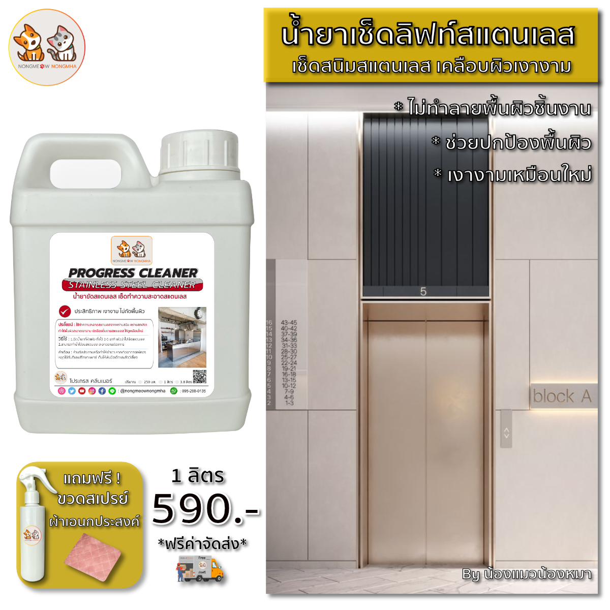 น้ำยาขัดเงาสแตนเลส เช็ดเงาเคลือบผิวสแตนเลส สีใส กลิ่นไม่ฉุน 1 ลิตร BY น้องแมวน้องหมา