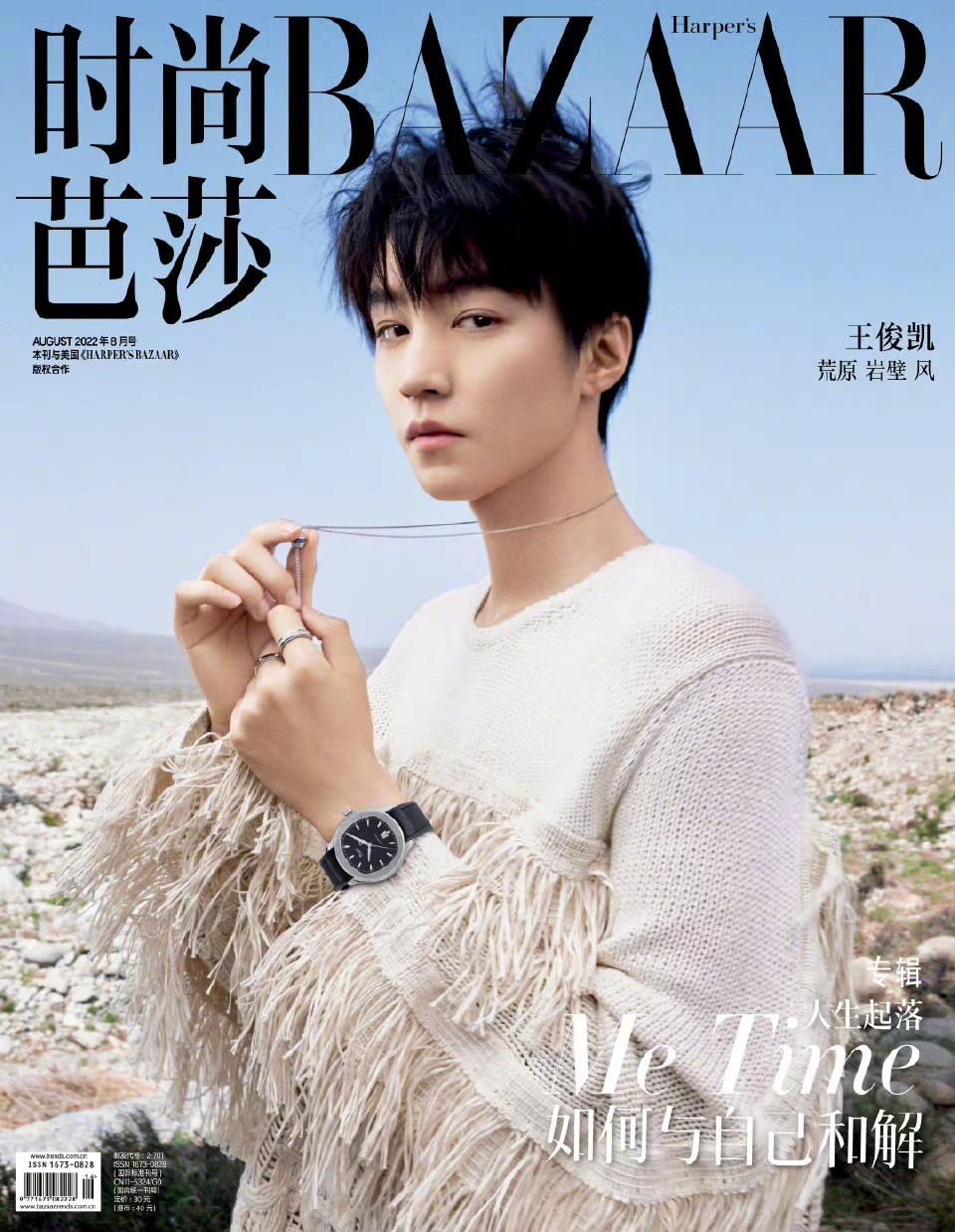 นิตยสาร BAZAAR หวังจุนไค ฉบับเดือน 8/2022