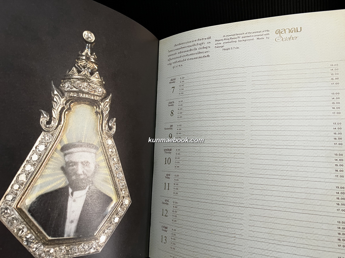 สมุดบันทึกประจำวัน ( Diary-2528 ) ตามพระราชดำริในสมเด็จพระเทพรัตนราชสุดาฯ สยามบรมราชกุมารี