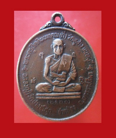 @@เหรียญหลวงพ่อกี๋ วัดหูช้าง นนทบุรี ออกที่ ฉลองกุฏิวัดปางอโศก ปี2521 อ.ปากช่อง จ.นครราชสีมา