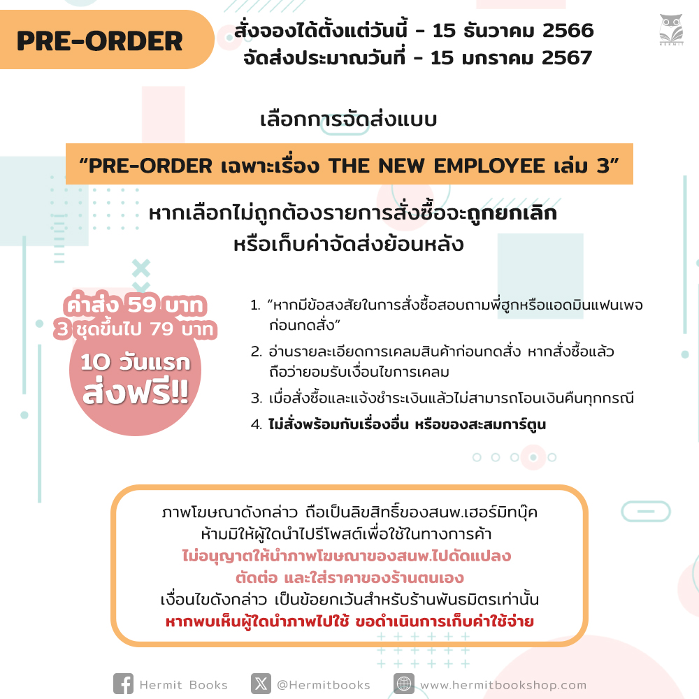 พนักงานฝึกหัดคนนี้ผมจอง the new employee เล่ม 3