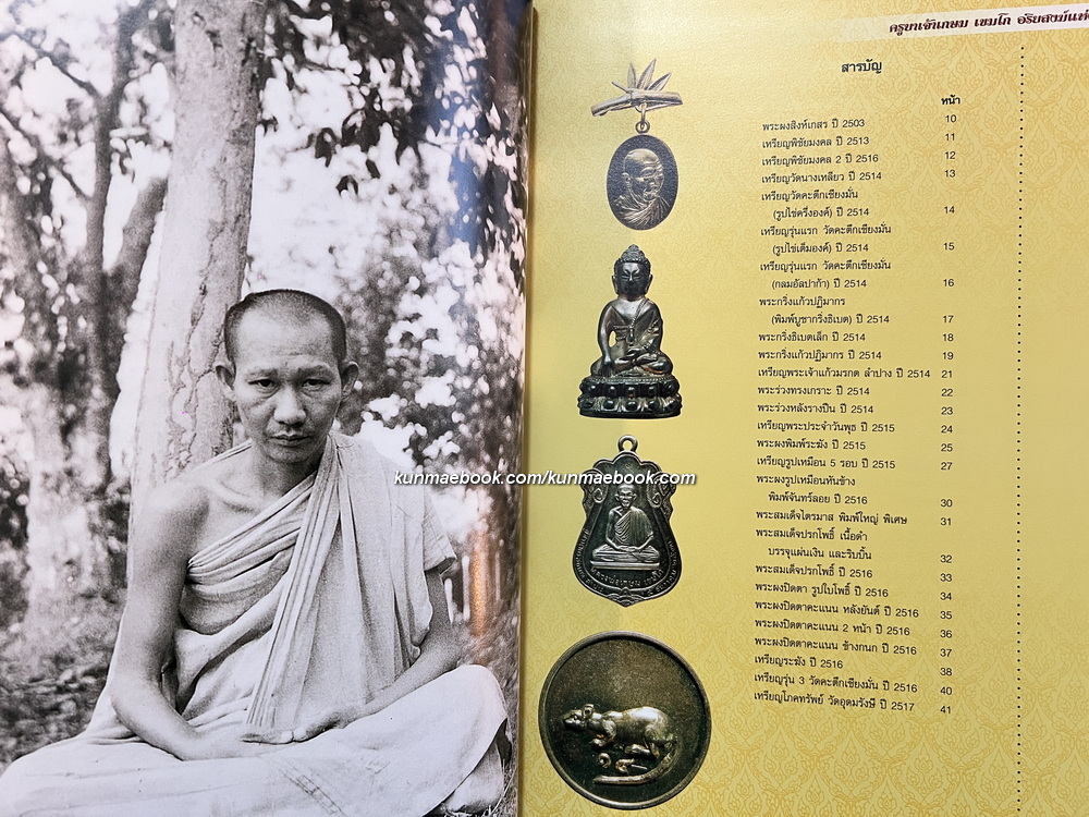 ( รวบภาพวัตถุมงคล ) หลวงพ่อเกษม เขมโก สำนักสุสานไตรลักษณ์ ลำปาง