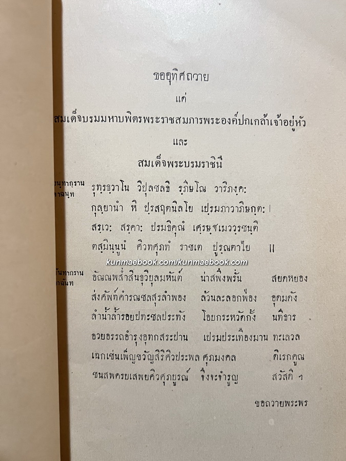 ปาฐกถา เรื่อง บ่อเกิดมติพุทธศาสนา โดย ศาสตราจารย์ สวามี สตฺยานนฺท เวาทนฺตปฺรทีป *พ.ศ.2476