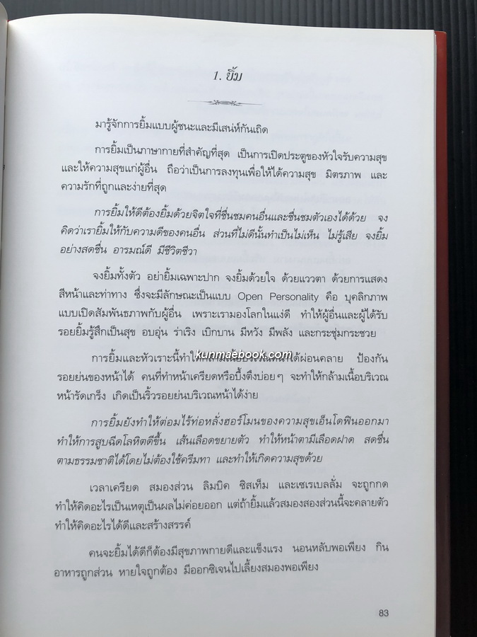 อยู่อย่างสง่า เพื่อชีวิตที่ เก่ง ดี และมีสุข หนังสืออนุสรณ์ นางทองอยู่ นาควัชระ