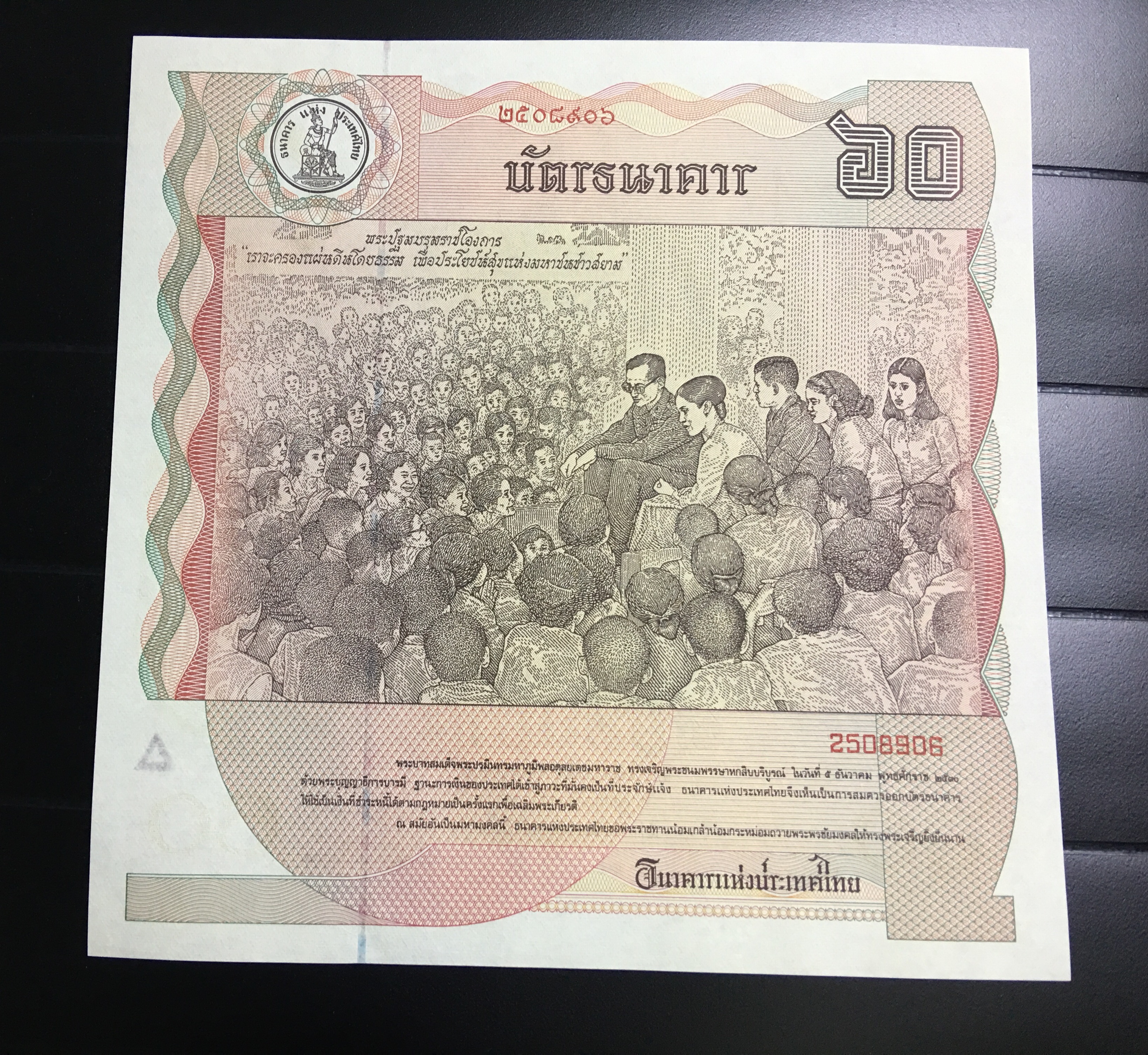 ธนบัตรที่ระลึกพระราชพิธีมหามงคลเฉลิมพระชนมพรรษาครบ ในหลวงทรงบัลลังก์ 5 รอบ 5 ธันวาคม พ.ศ.2530 สภาพ UNC