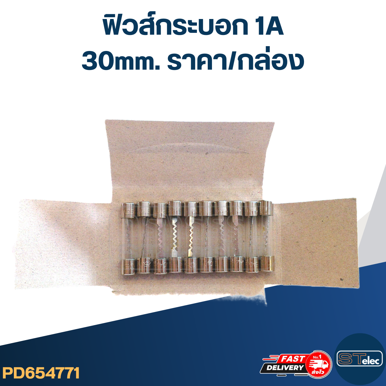 ฟิวส์กระบอก 1A (30mm. ราคา/กล่อง)