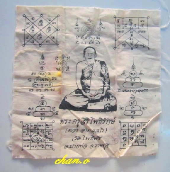 ผ้ายันต์ด้ายดิบ พระครูสิริ โพธิ์รักษ์ (หลวงพ่อยวง) วัดโพธิ์ศรี อ.ปากท่อ จ.ราชบุรี ปั๊มตราวัด ไม่ทราบปีสร้างคับผม