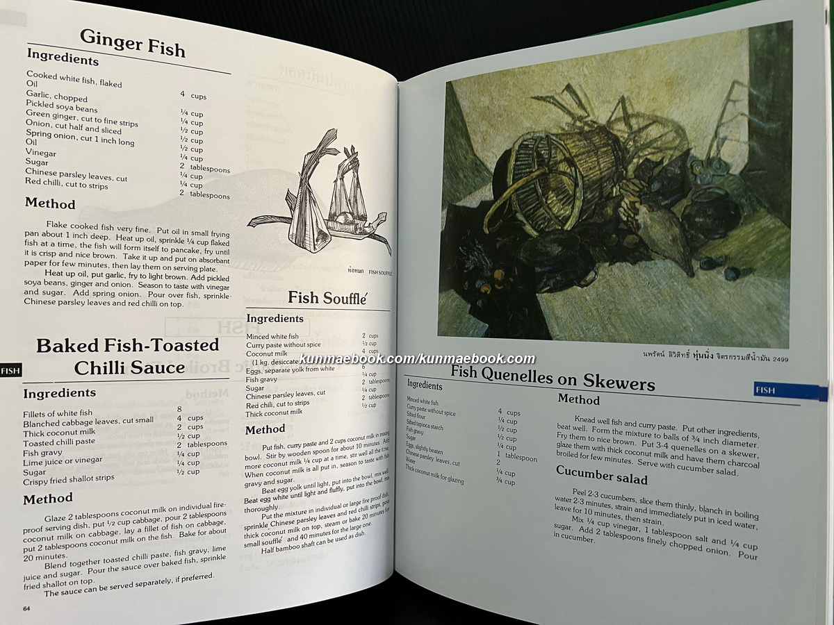 กับข้าวรัตนโกสินทร์ ๒๕๒๕ (สภาพใหม่)