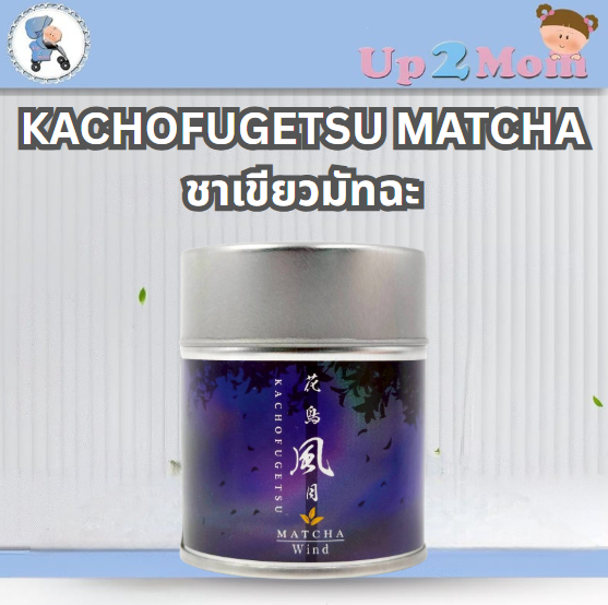 มัทฉะเกรดพิธีการ Kachofugetsu รุ่น Wind 30 กรัม