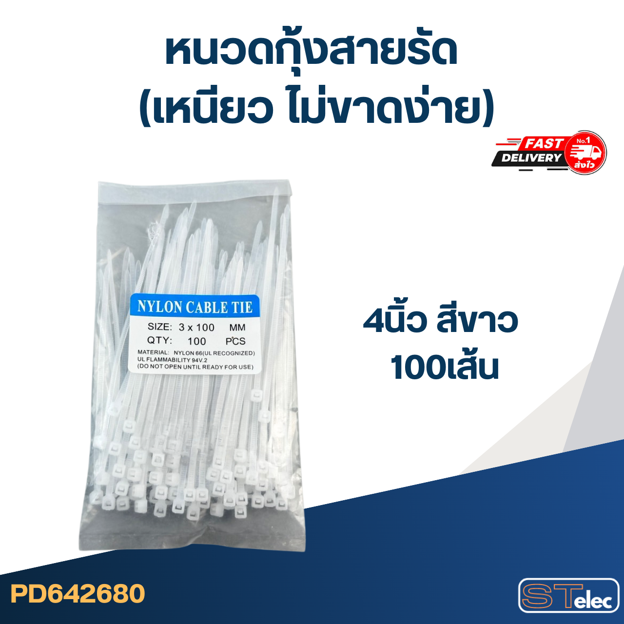 หนวดกุ้งสายรัด (เหนียว ไม่ขาดง่าย)