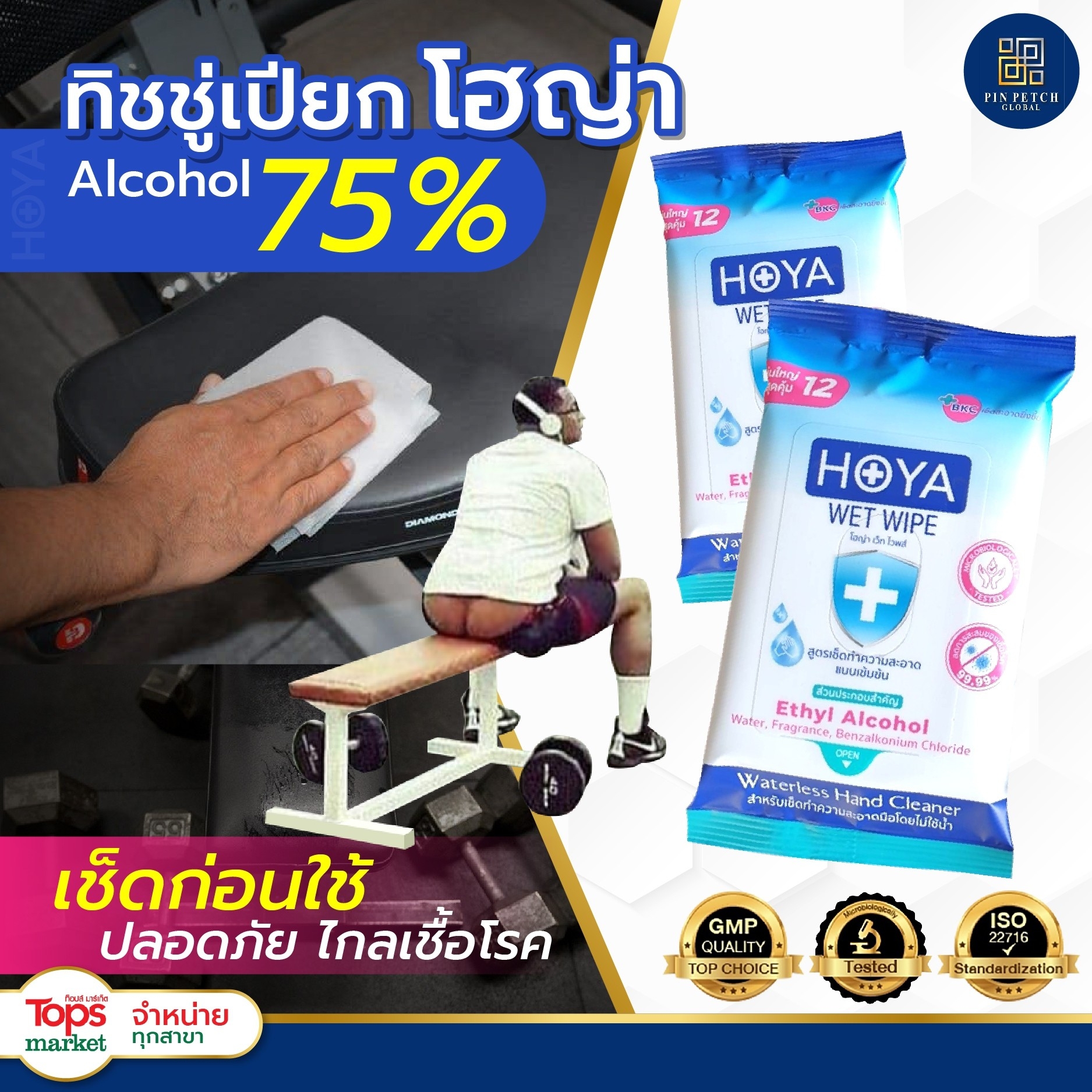 (ยกลัง 200ห่อ)โฮญ่า ทิชชู่เปียก สูตรแอลกอฮล์ 75% 1 ห่อ/12 แผ่น พกพาสะดวก ไม่เหนียวเหนอะหนะ