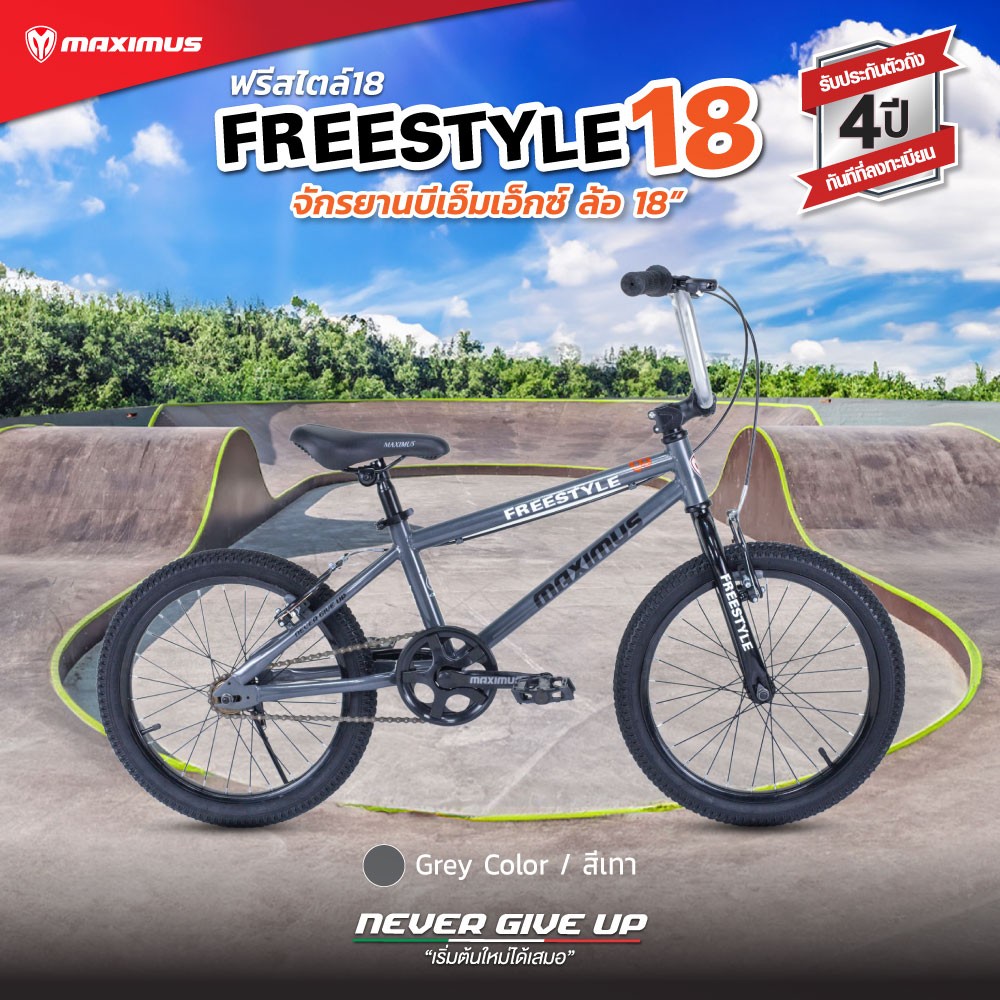 จักรยานบีเอ็มเอ็กซ์ BMX MAXIMUS FREESTYLE คอหมุน 360 ปั่นถอยหลังเบรค พร้อมพักเท้า