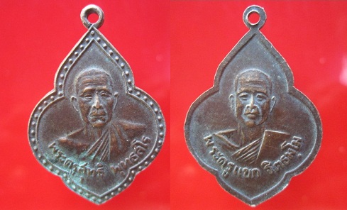 เหรียญพระครูสุทธิ พุทธสโรหลังหลวงพ่อแขก วัดใหม่สี่หมื่น จ.ราชบุรี@