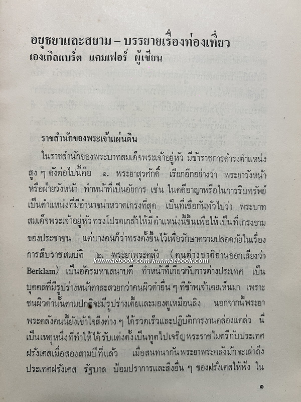 เยอรมันมองไทย*ปกวาดโดยช่วง มูลพินิจ