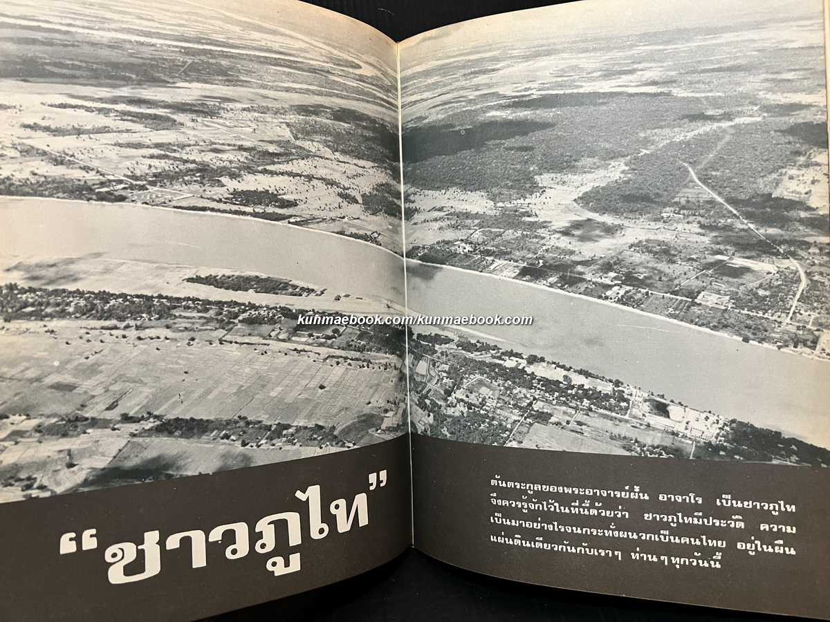 หนังสือที่ระลึกงานพระราชทานเพลิงศพพระอาจารย์ฝั้น อาจาโร *พร้อมเหรียญ ( แท้ )