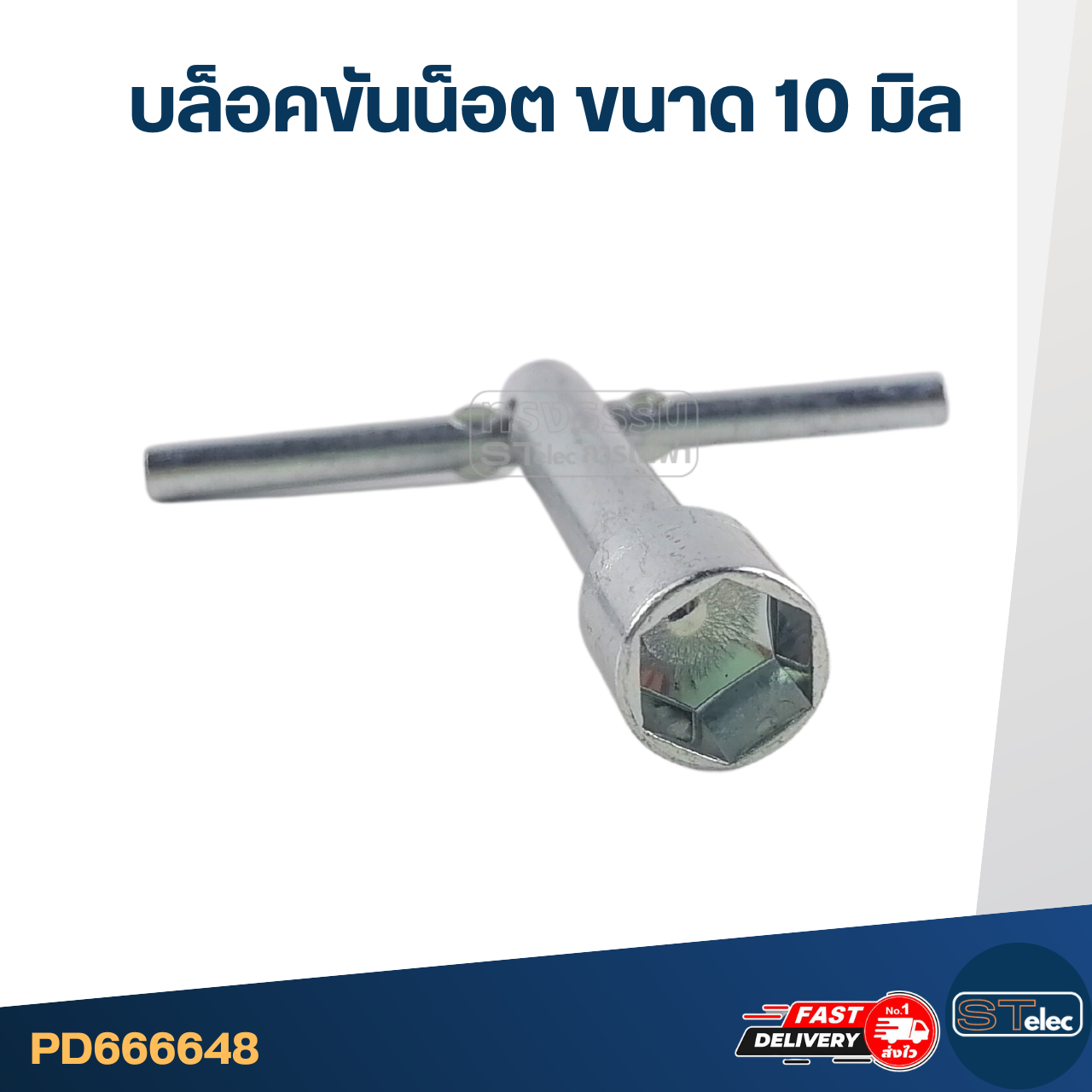 บล็อคขันน็อตเบอร์ 10 มิล