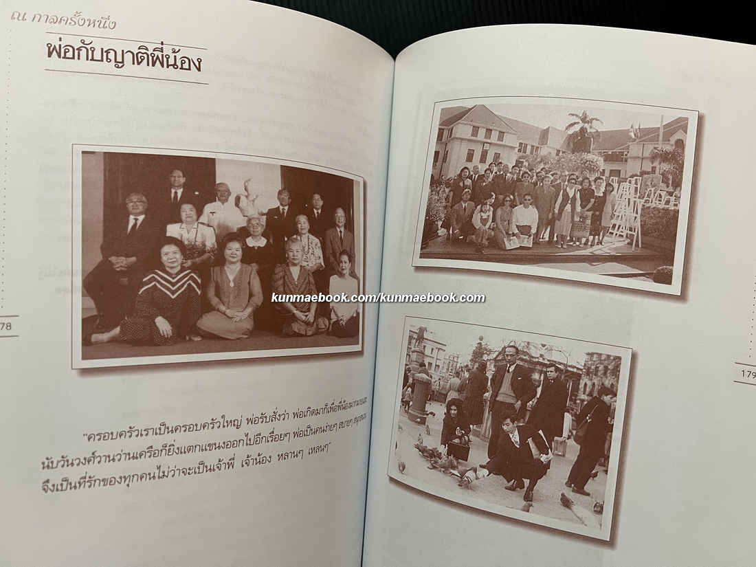 ณ กาลครั้งหนึ่ง ... อนุสรณ์ในงานพระราชทานเพลิงศพ หม่อมเจ้าพิริยดิศ ดิศกุล ป.ช.,ป.ม.,ท.จ.ว.