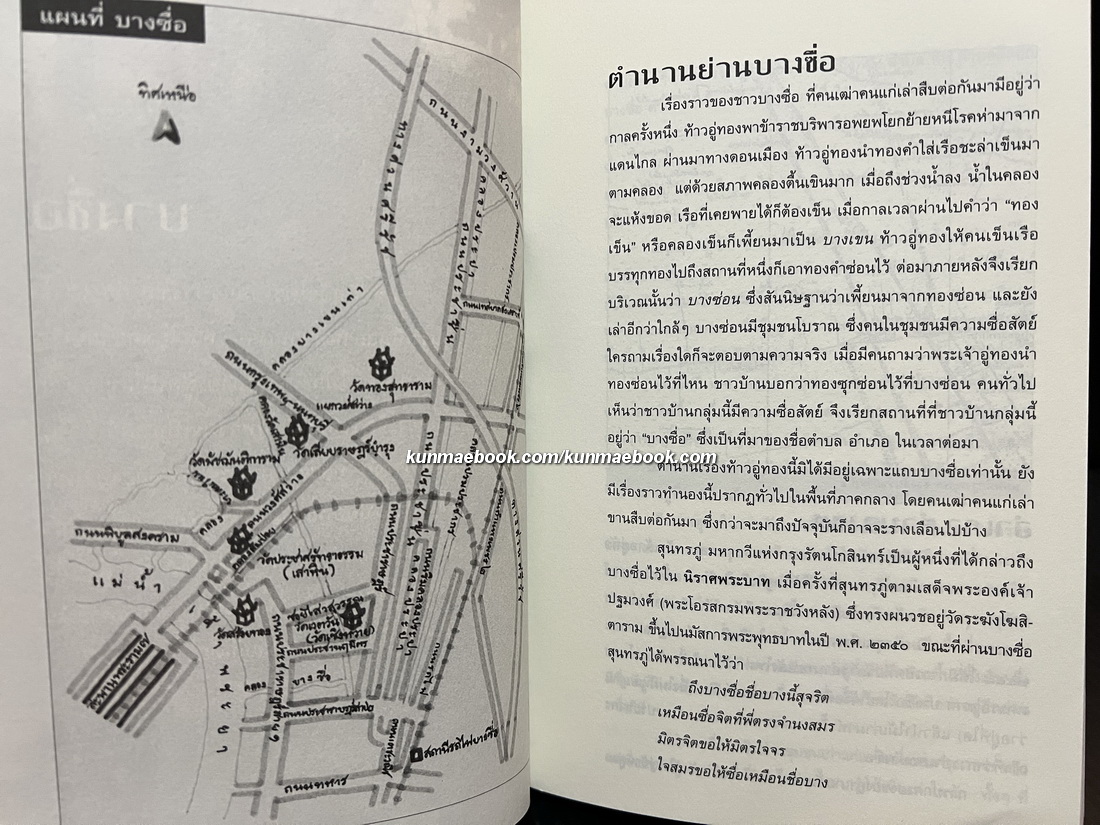 ย่านเก่าในกรุงเทพ เล่ม 1-2 ผลงานของ ปราณี กล่ำส้ม