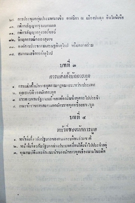 ความสัมพันธ์ระหว่างประเทศ 2 เล่มชุด