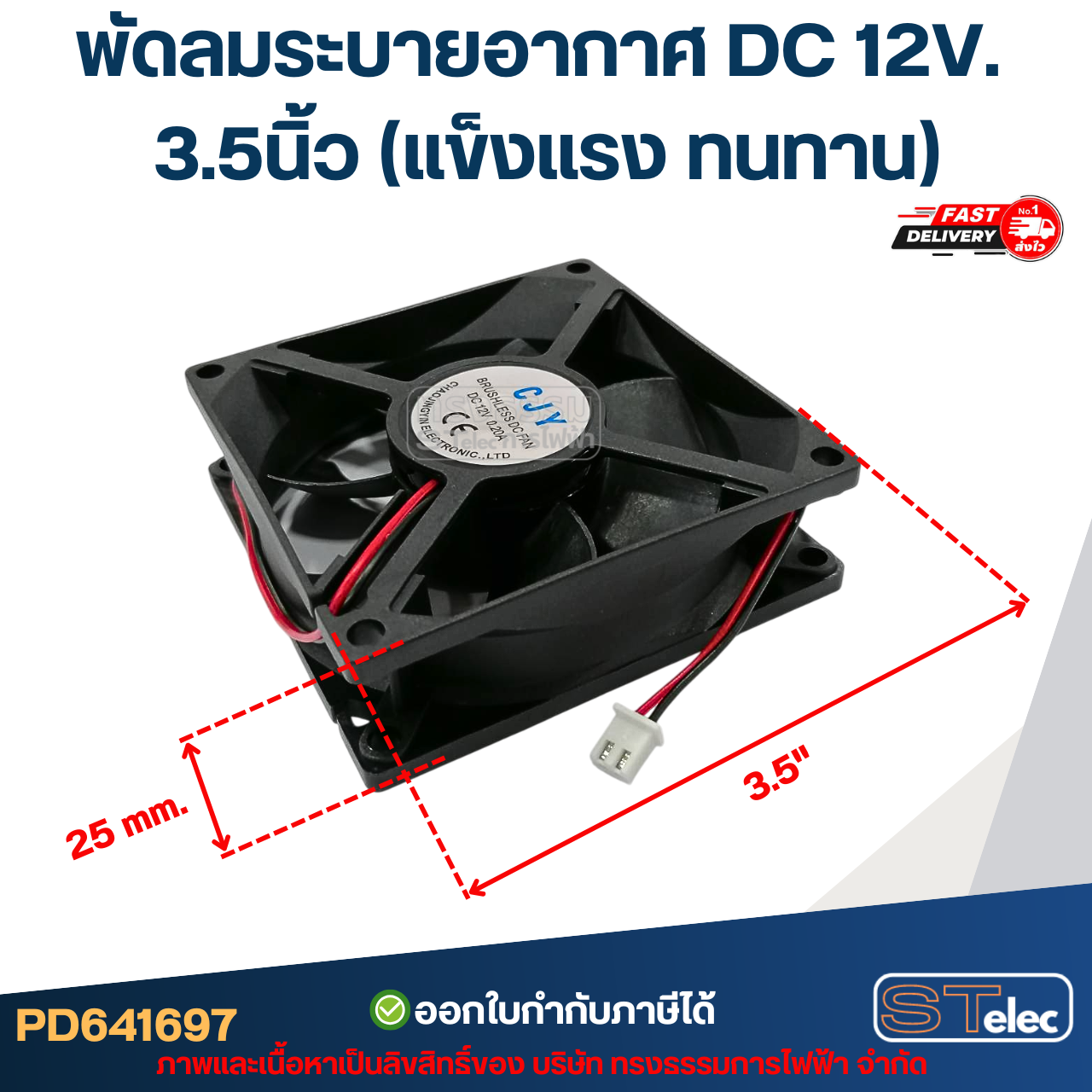 พัดลมระบายอากาศ DC 12V. 1.5นิ้ว / 3นิ้ว / 3.5นิ้ว (แข็งแรง ทนทาน) อะไหล่ตู้เชื่อม