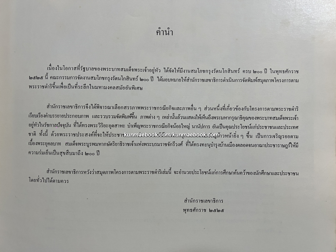 สมุดภาพโครงการตามพระราชดำริ โดย สำนักราชเลขาธิการ