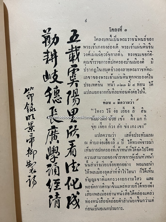 พระราชวังบางปะอิน พระวรวงศ์เธอ กรมหมื่นพิทยลาภพฤฒิยากร รวบรวมทูลเกล้าฯ ถวาย