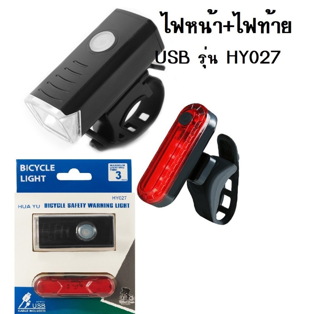 ชุดไฟหน้าหลัง USB รุ่น HY027 แบบใส่ถ่าน