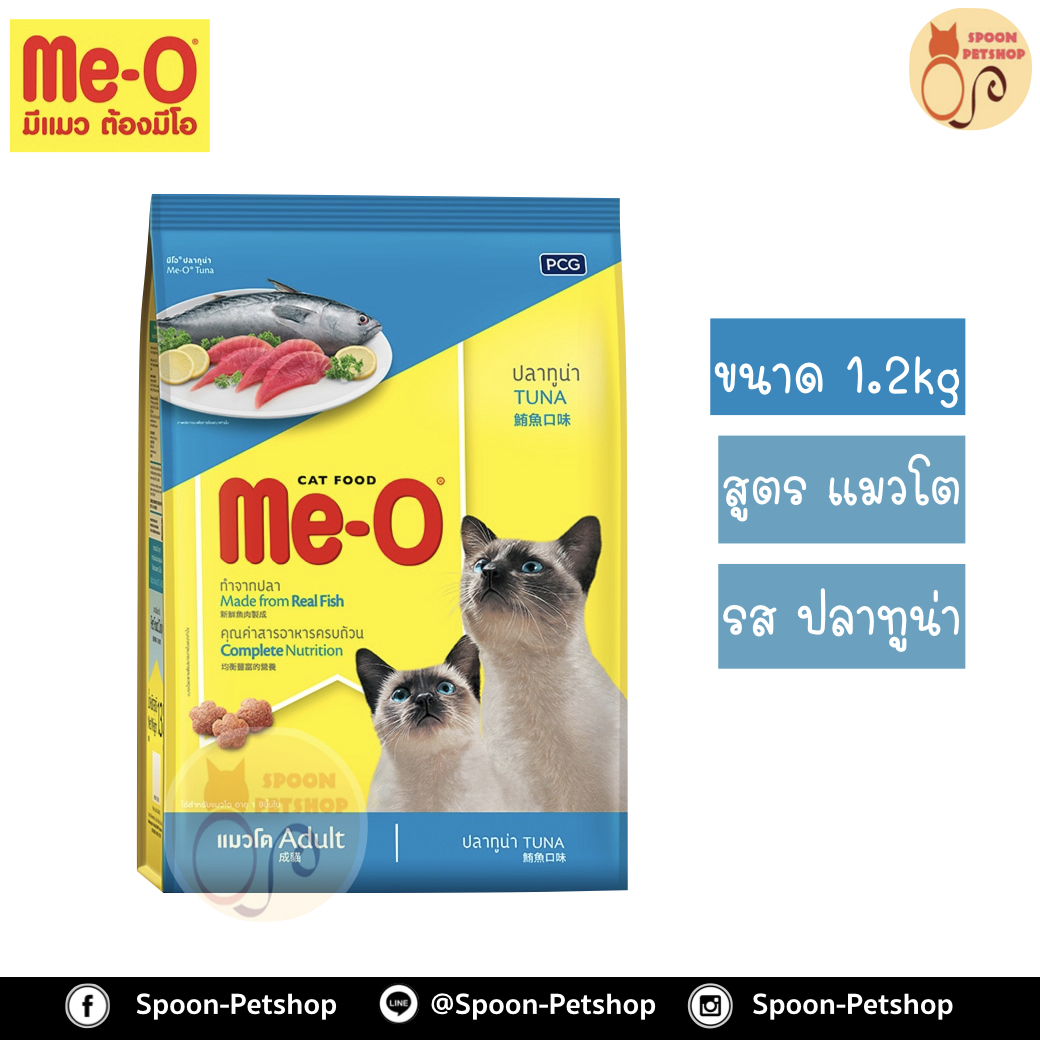 Meo อาหารแมว มีโอ รสปลาทูน่า 1.2kg