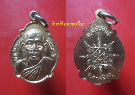 @@เหรียญเต่ากะหลั่ยทอง พระครูสหัสคุณมุณี วัดกลางมาลัย จ.กาฬสินธ์ สภาพสวยครับผม@@