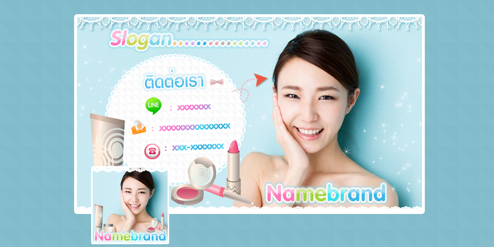 แฟนเพจขายเครื่องสำอาง