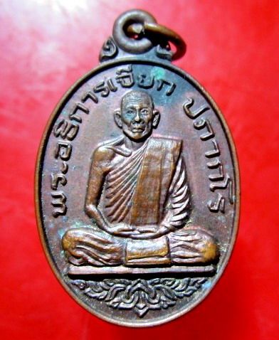 เหรียญ รุ่นแรก พระอธิการเจียก ปภากโร วัดวัดศิริสุขาราม อ.ช่างเหล็ก ต.บางไทร จ.อยุธยา เหรียญสภาพสวยครับ