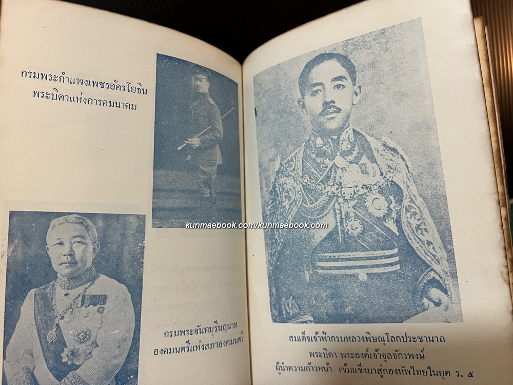 พระนครสองศตวรรษ โดย ประกอบ โชประการ