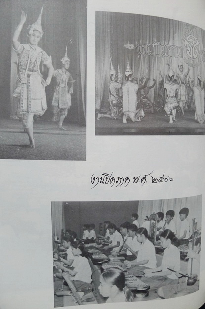 หนังสือที่ระลึก งานปิดภาคเรียน โรงเรียนจิตรดา ประจำปีการศึกษา พ.ศ.๒๕๑๖