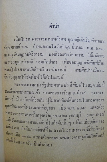 อนุสรณ์ในงานพระราชทานเพลิงศพ คุณหญิงจำเริญ พิจารณาปฤชามาตย์ ต.จ.