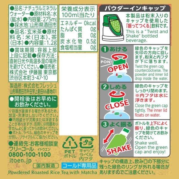 ชาข้าวผสมมัทชะ Itoen roasted rice with matcha 275ml