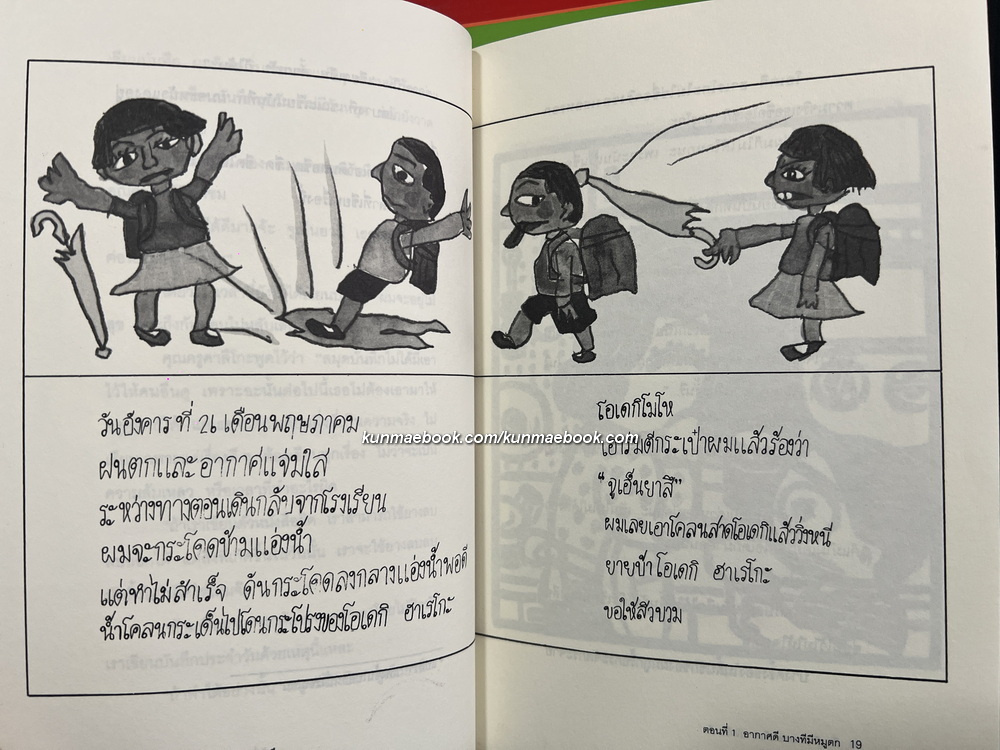 เรื่องพิสดารของเด็กชายโนริยาสึ 6 เล่มครบชุด ( พร้อมกล่อง )