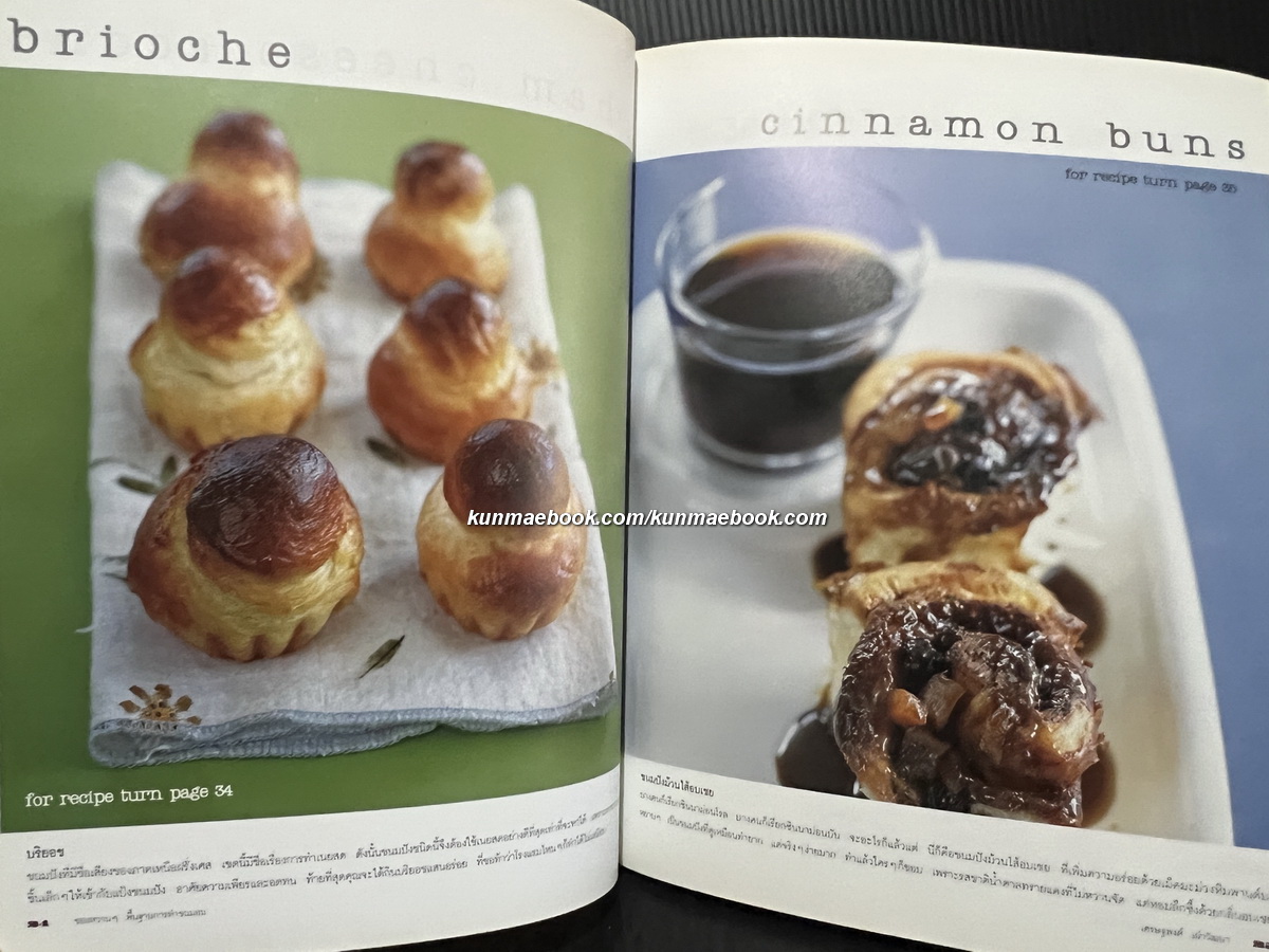 ของหวานๆ พื้นฐานการทำขนมอบ Baking โดย เศรษฐพงศ์ เผ่าวัฒนา