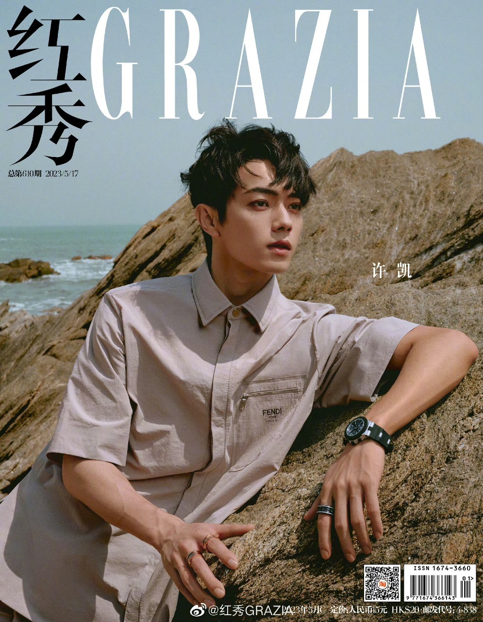 นิตยสาร GRAZIA สวี่ข่าย Vol.610 +โปสเตอร์พร้อมกระบอก