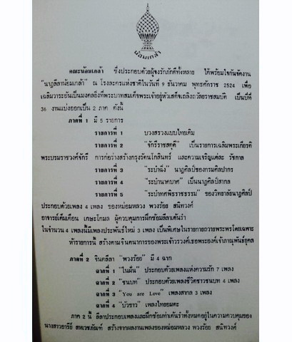 จินตลีลา ' พวงร้อย ' รวมบทประพันธ์ของ หม่อมหลวงพวงร้อย สนิทวงศ์