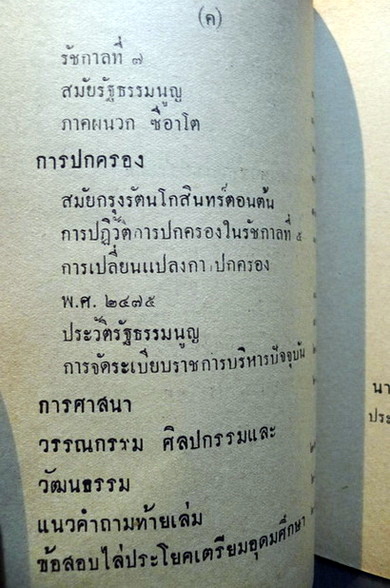 รัตนโกสินทร์ **พิมพ์ 2498 : โดย ชลอ จินดาสิริ โรงเรียนอำนวยศิลป์ พญาไท
