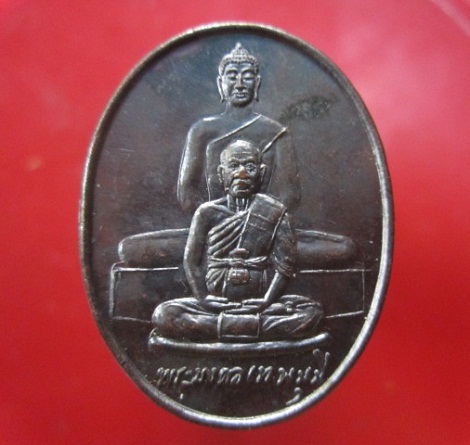 @@เหรียญพระมงคลเทพมุนี ธรรมรัตนะ ต.ศรีจุฬา อ.เมือง จ.นครนายก @@เหรียญสภาพสวย