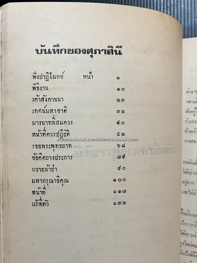 ประวัติวัดโมลีโลกยาราม / บันทึกของศุภาสินี ที่ระลึกงานถวายผ้าพระกฐินพระราชทาน