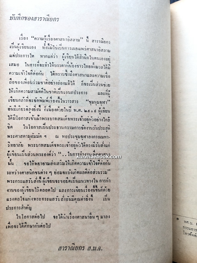 วารสาร ชุมนุมจุฬา ปีที่ 21 ฉบับที่ 3 พ.ศ.2512