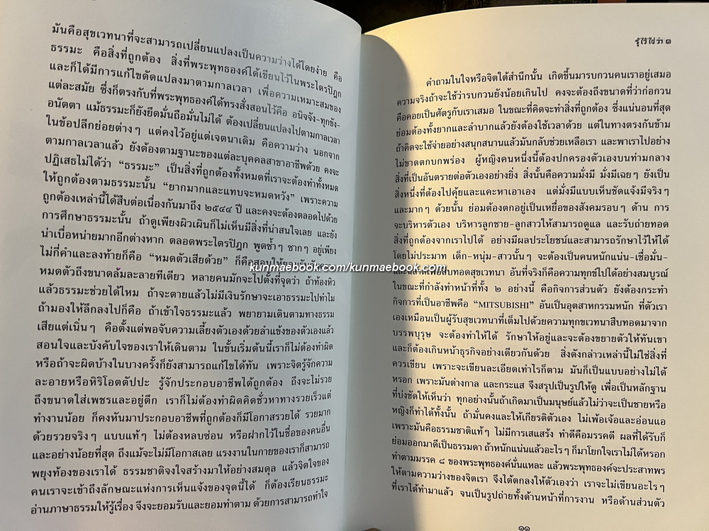 รู้ไว้ใช่ว่า ( 4 เล่ม Boxset ) กัลยาณี ลี้อิสระนุกูล เขียน