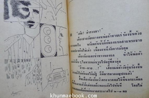 ร้อยบุญ (ภาพปกโดย ช่วง มูลพินิจ) รวมเรื่องสั้น ผลงานของ พ.ต.ท.ลิขิต วัฒนปกรณ์