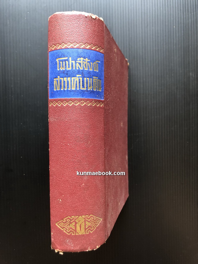 สวรรค์บนดิน ผลงานของ กีย์ เดอโมปาส์ซังต์ (Guy De Maupassant) *พิมพ์ครั้งแรก