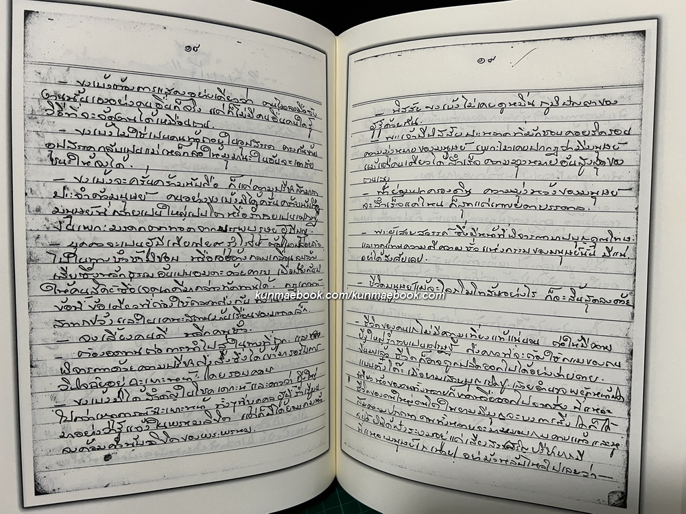 97 ปี 97 อัตชีวี อนุสรณ์ พลตรีบุญเอื้อ ประเสริฐสุวรรณ