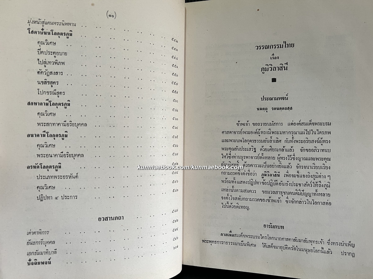 ภูมิวิลาสินี *ชนะเลิศการประกวดวรรณกรรมไทยของธนาคารกรุงเทพ*