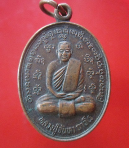 @@เหรียญหลวงปู่จันทาถาวโรหลังหลวงปู่ขาว วัดป่าเขาน้อย อ.วังทรายพูน จ.พิจิตร@@