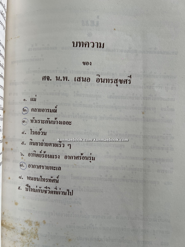 พงศาวดารเมืองสงขลา ของ พระยาวิเชียรคิรี (ชม) อนุสรณ์ พลเรือตรี ธนา ณ สงขลา